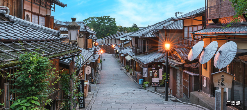 二寧坂